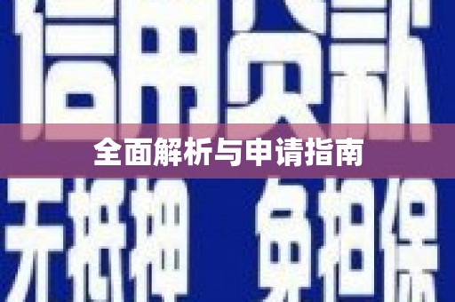 阿拉山口全面解析与申请指南
