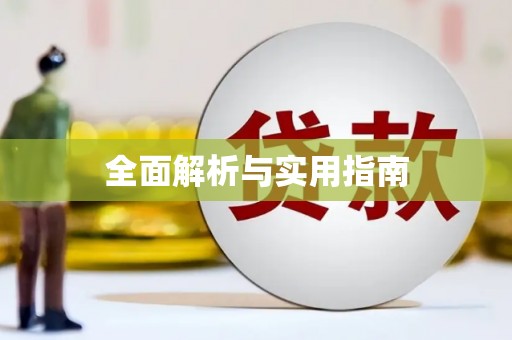 阿拉山口全面解析与实用指南
