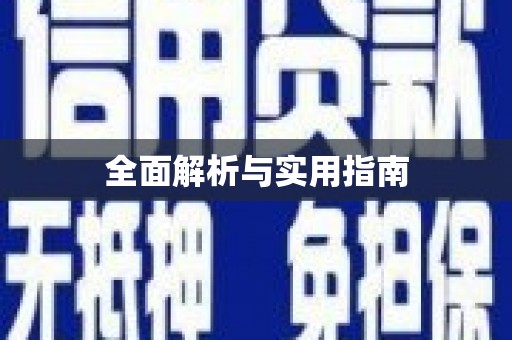 阿拉山口全面解析与实用指南