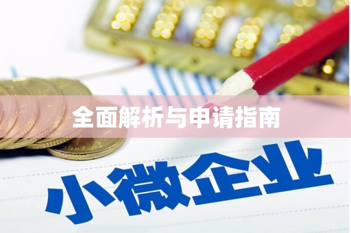 阿拉山口全面解析与申请指南