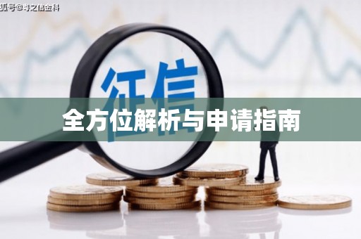 阿拉山口全方位解析与申请指南