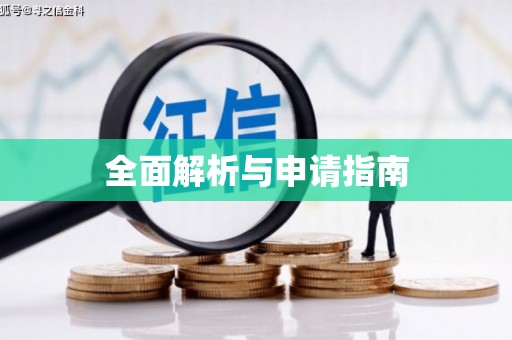阿拉山口全面解析与申请指南