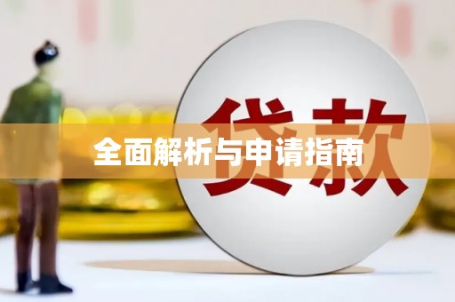 阿拉山口全面解析与申请指南